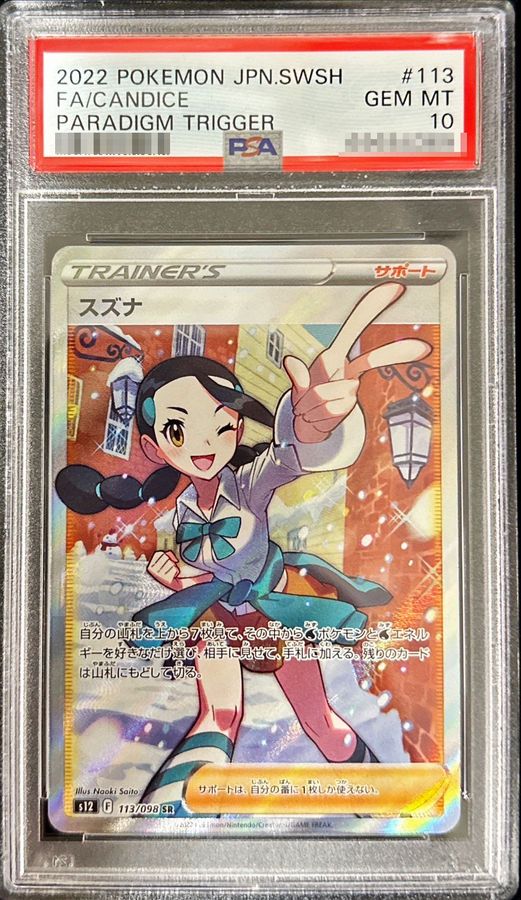 Suzu-na
