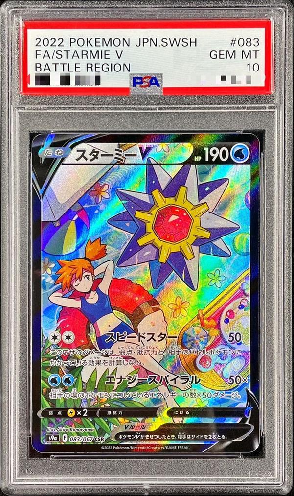 Starmie V