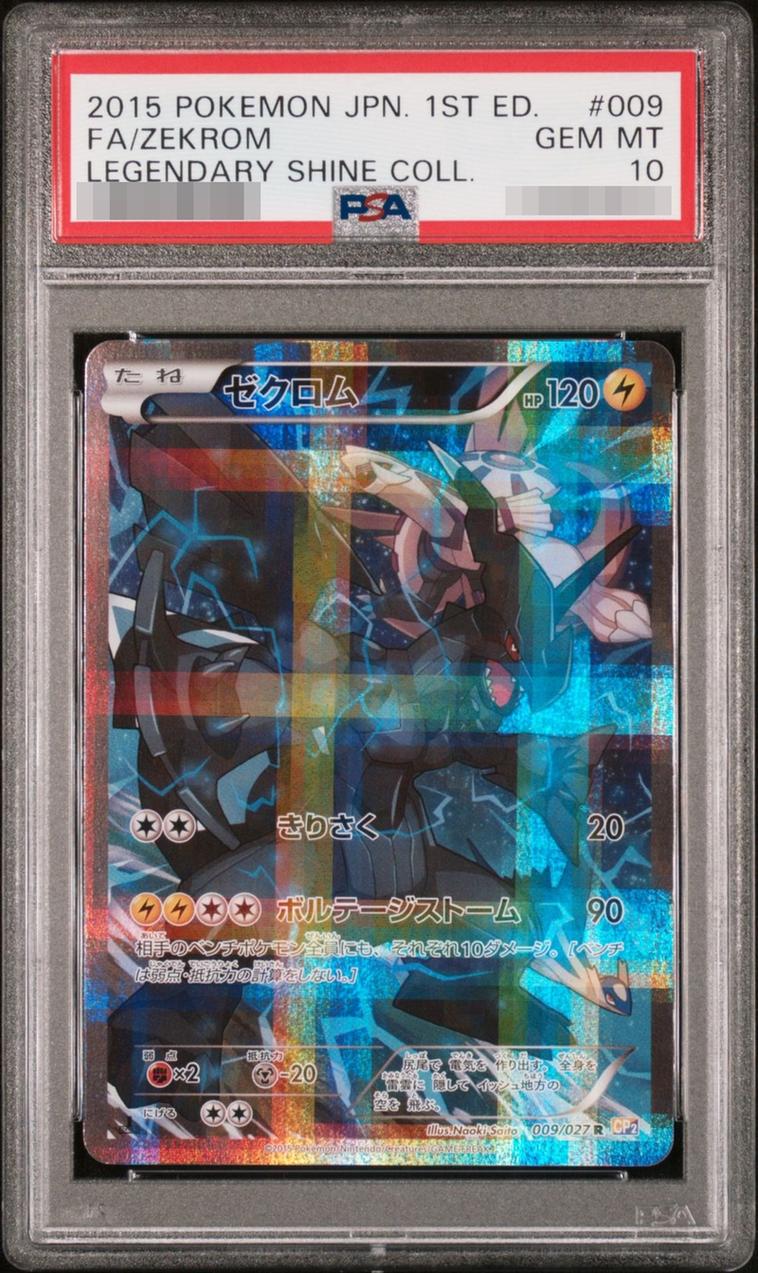 〔PSA10鑑定済〕ゼクロム