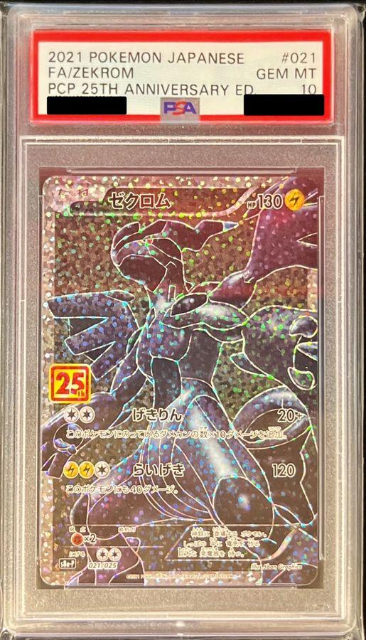 〔PSA10鑑定済〕ゼクロム(25th)