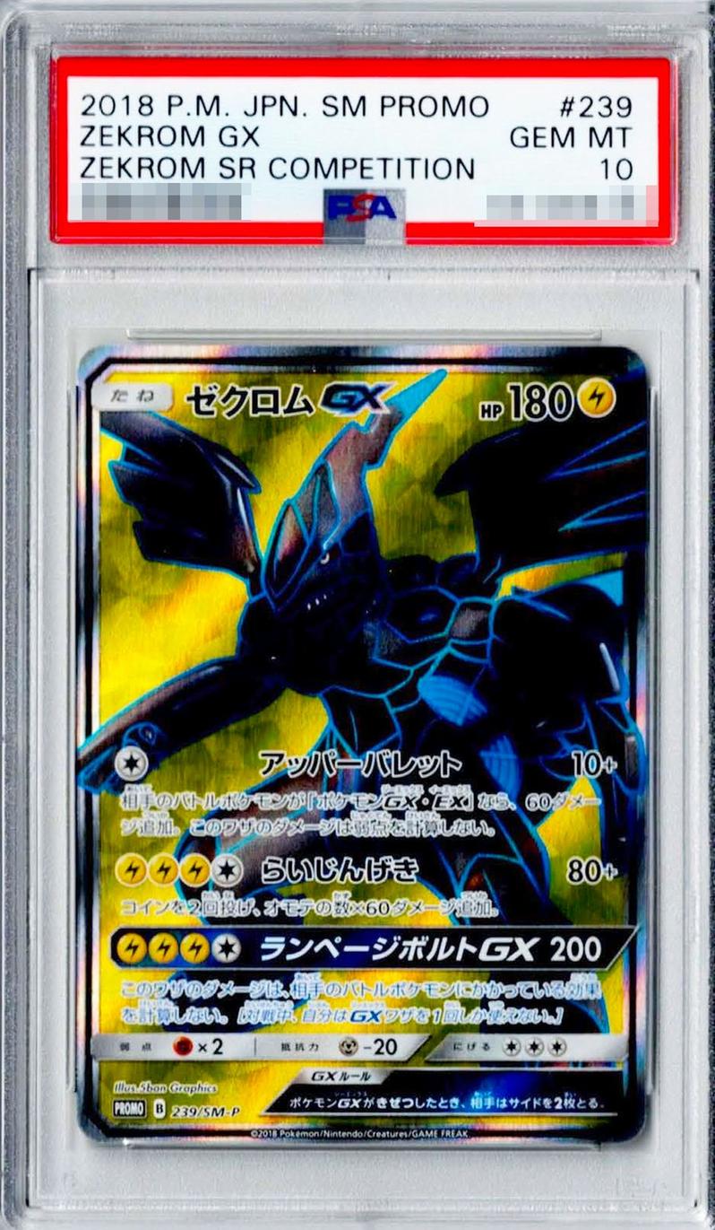 Zekrom GX (SR)