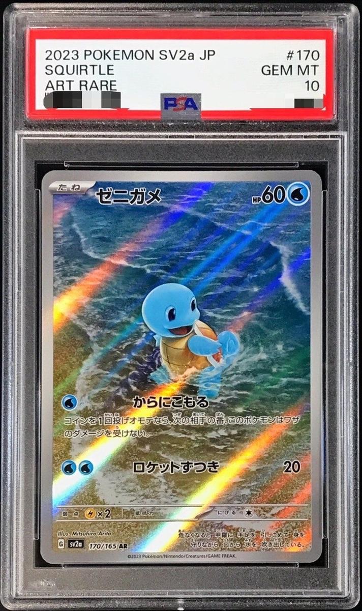 Squirtle