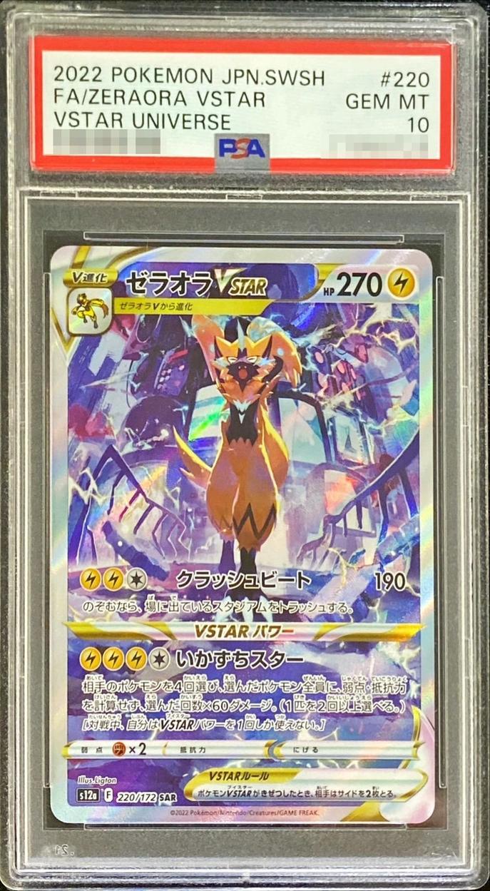 Zeraora VSTAR