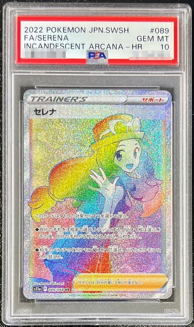 Serena