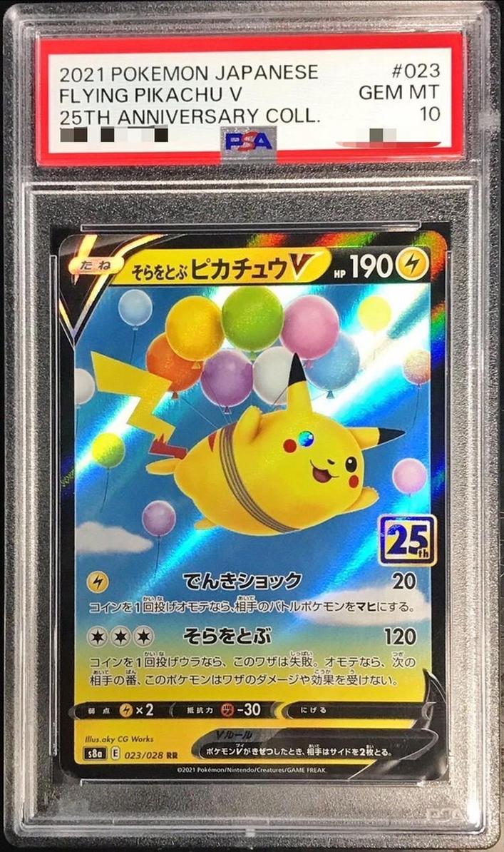 〔PSA10鑑定済〕そらをとぶピカチュウV(25th)