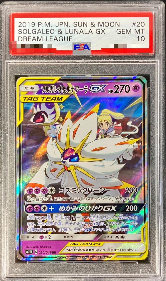 Solgaleo & Lunala GX