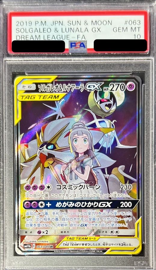Solgaleo & Lunala GX (SA)