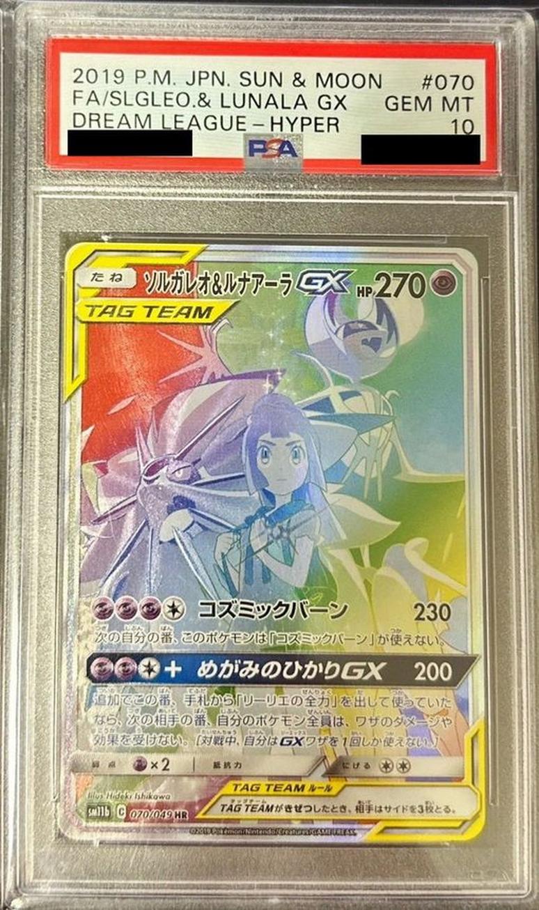 Solgaleo & Lunala GX (SA)