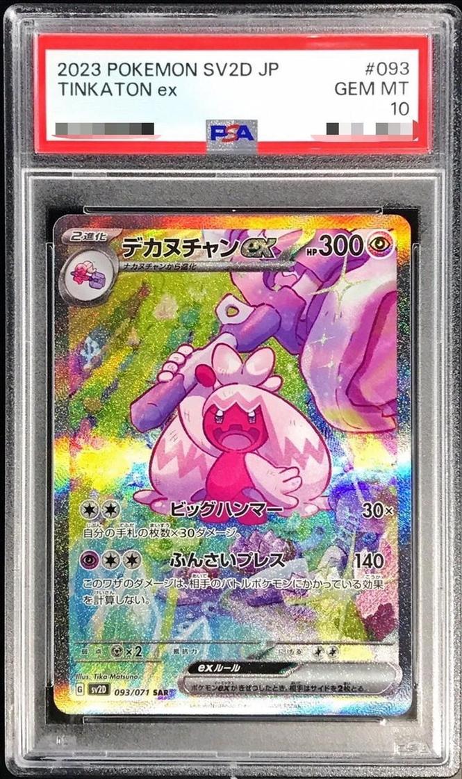 Tinkaton ex