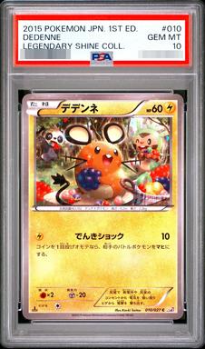 〔PSA10鑑定済〕デデンネ