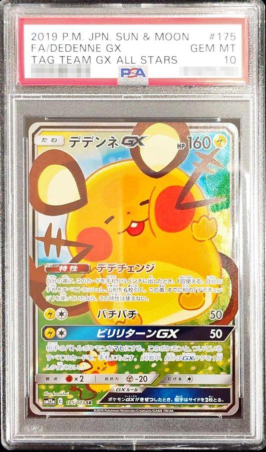 Dedenne GX (SA)