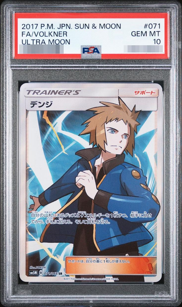 〔PSA10鑑定済〕デンジ