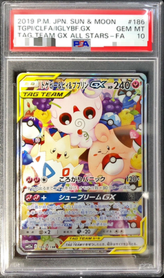 〔PSA10鑑定済〕トゲピー＆ピィ＆ププリンGX(SA)