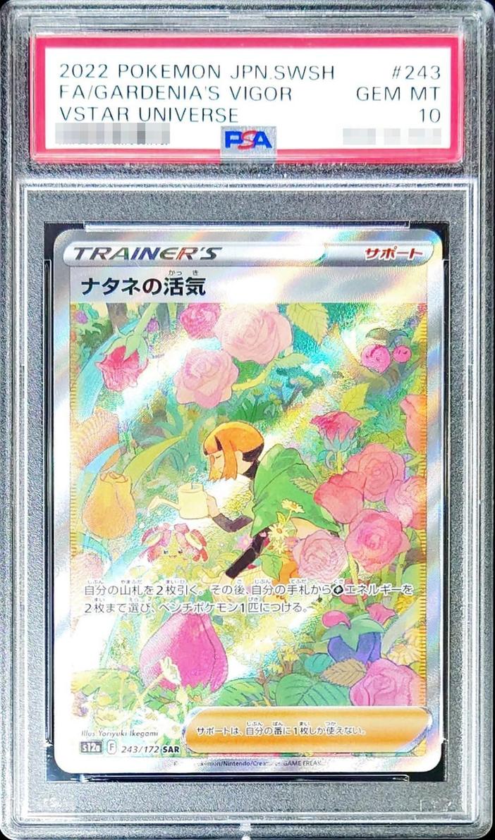 Gardenia's Vigor