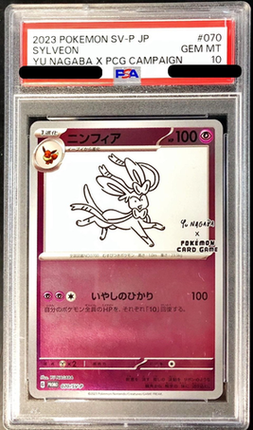 〔PSA10鑑定済〕ニンフィア(YU NAGABA)