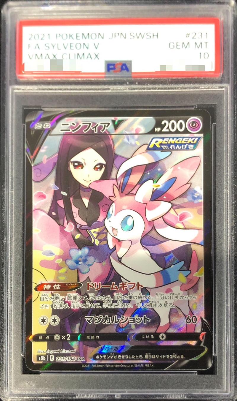 Sylveon V