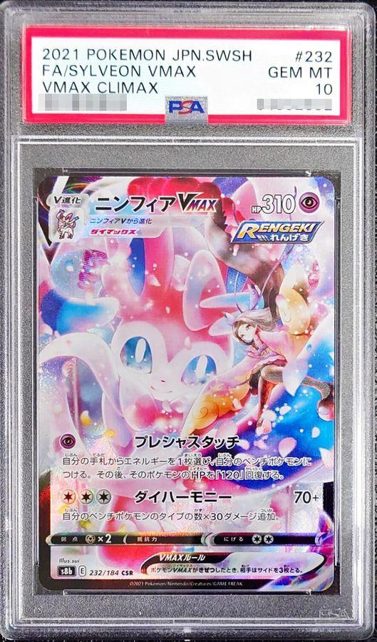 〔PSA10鑑定済〕ニンフィアVMAX