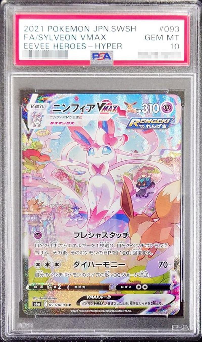 Sylveon VMAX (SA)