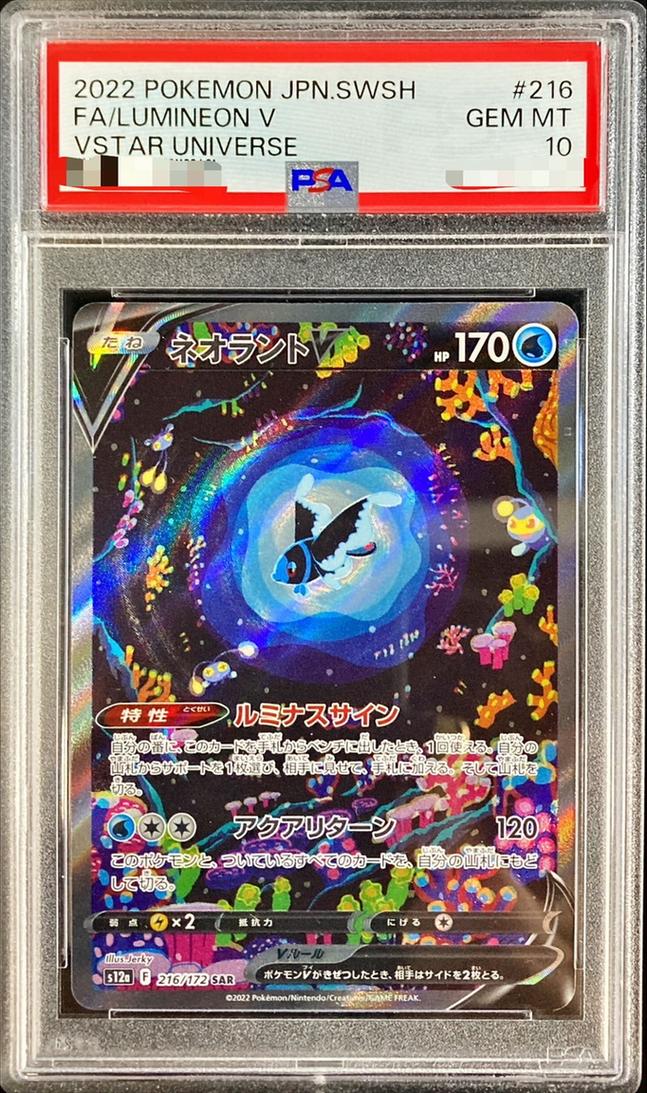 Lumineon V