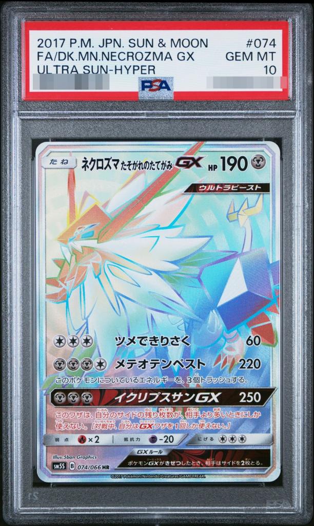 Necrozma Dusk Mane GX