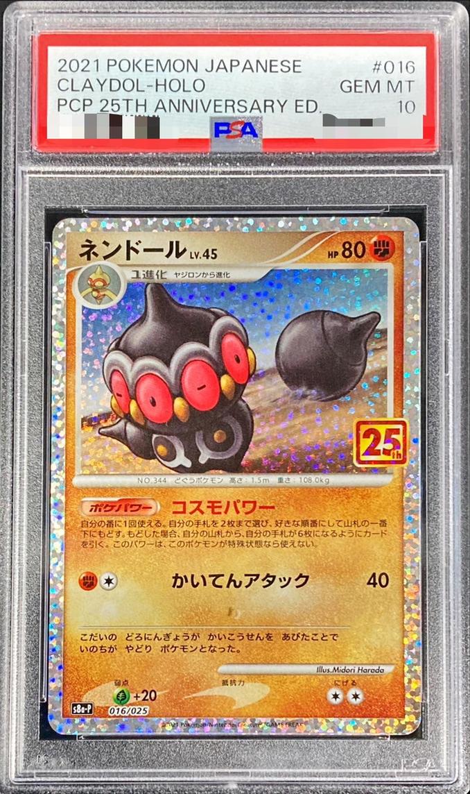 Claydol (25th)