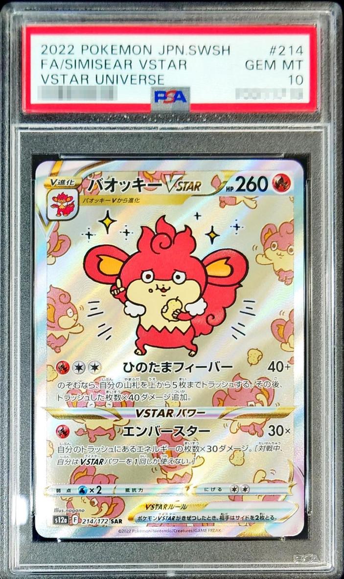 Baochie VSTAR