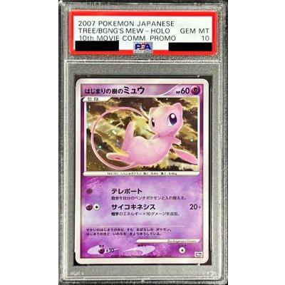 Mew of the Origin Tree