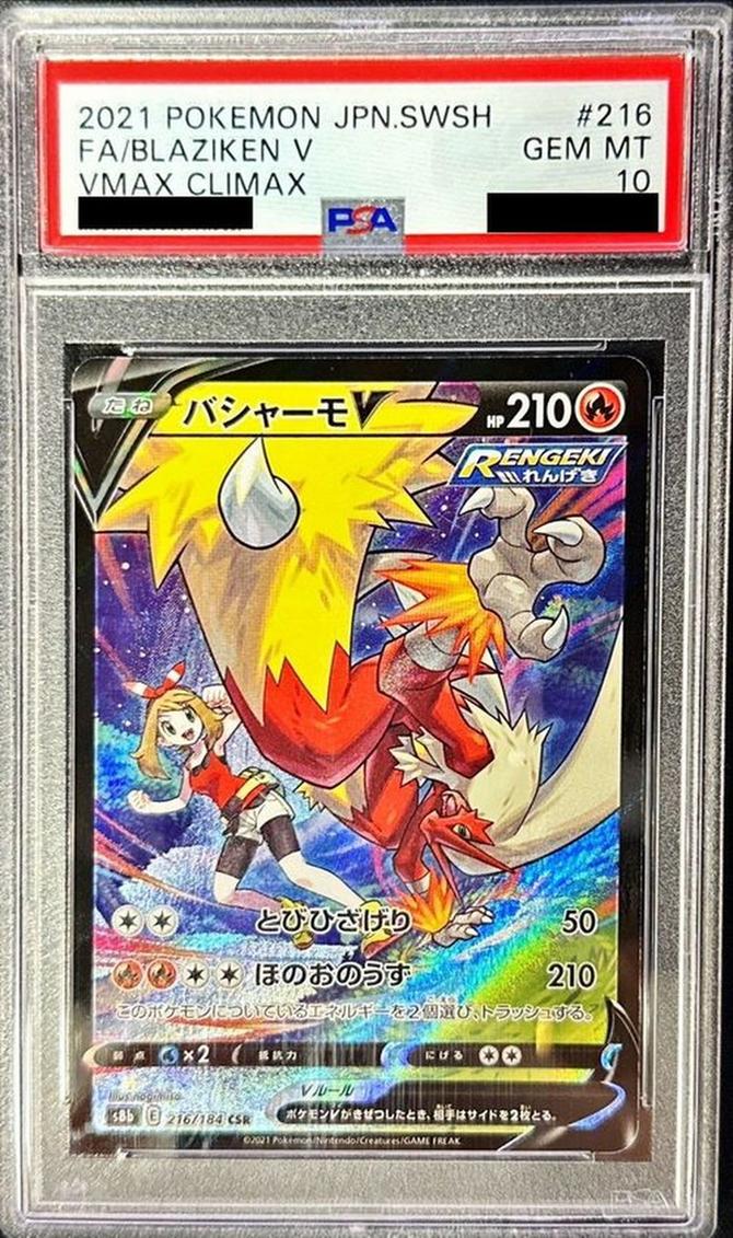 Blaziken V