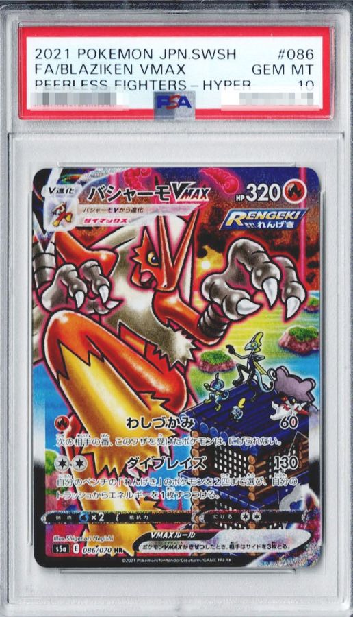 Blaziken VMAX (SA)