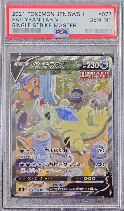 Tyranitar V (SA)