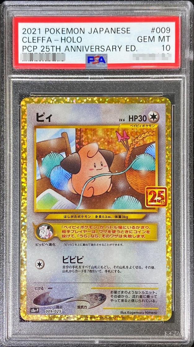 Cleffa (25th)