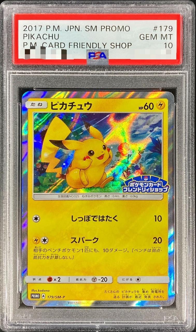 〔PSA10鑑定済〕ピカチュウ