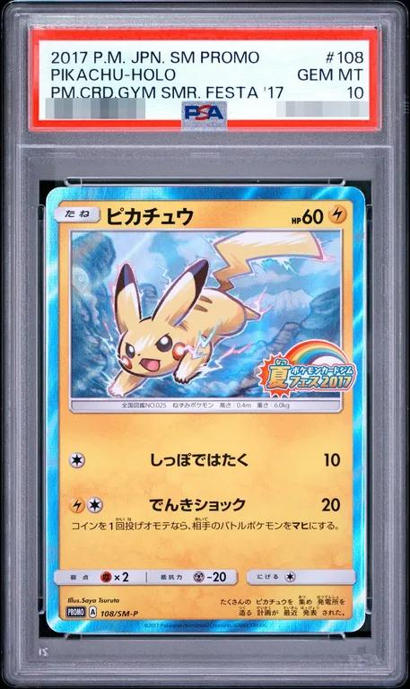〔PSA10鑑定済〕ピカチュウ