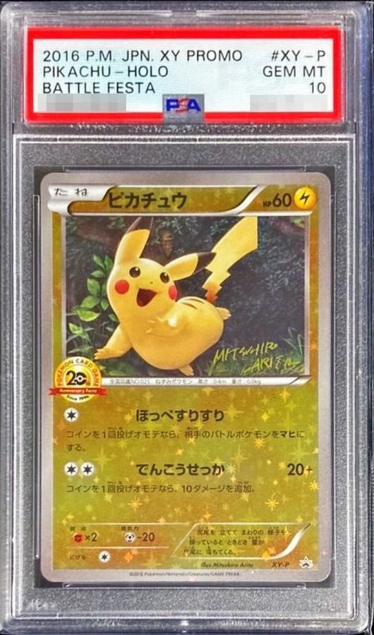 Pikachu (20th Anniversary)