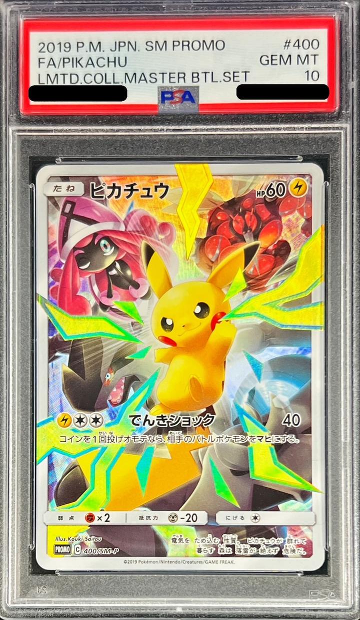 Pikachu (SR仕様)