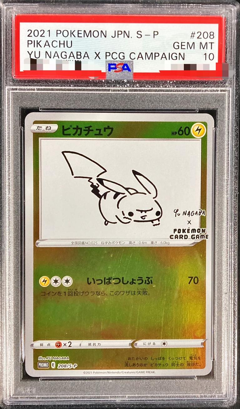 Pikachu (YU NAGABA)