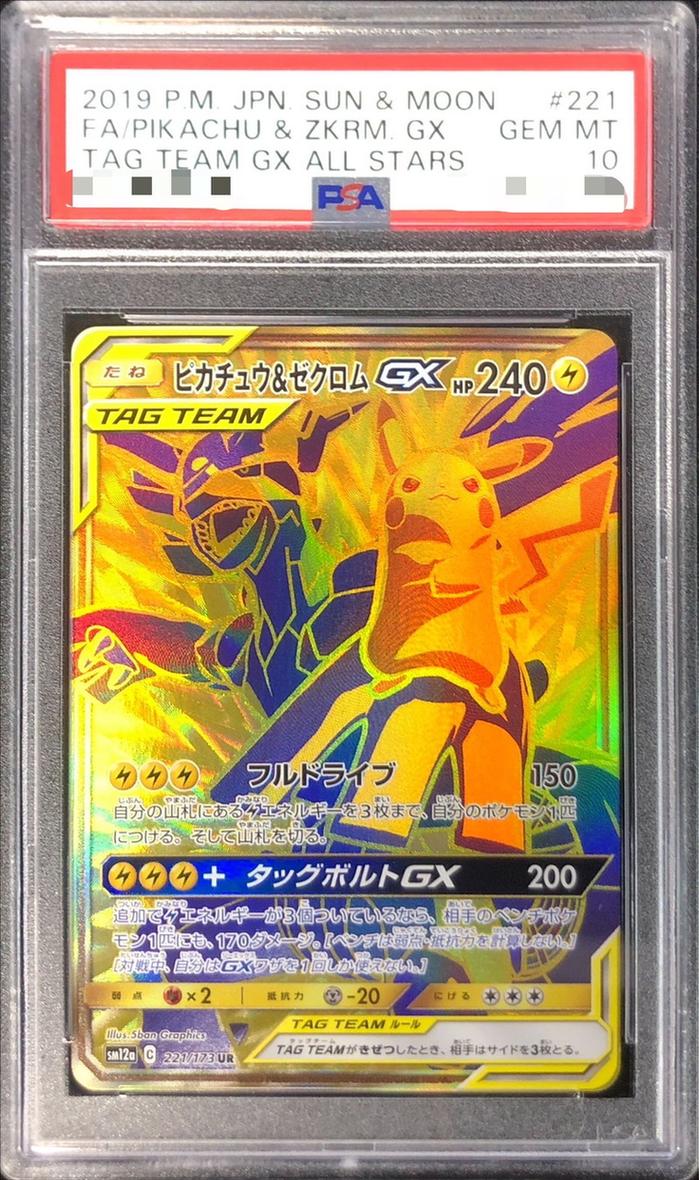Pikachu & Zekrom GX
