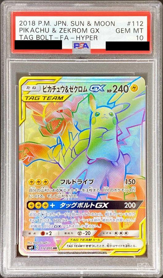 Pikachu & Zekrom GX