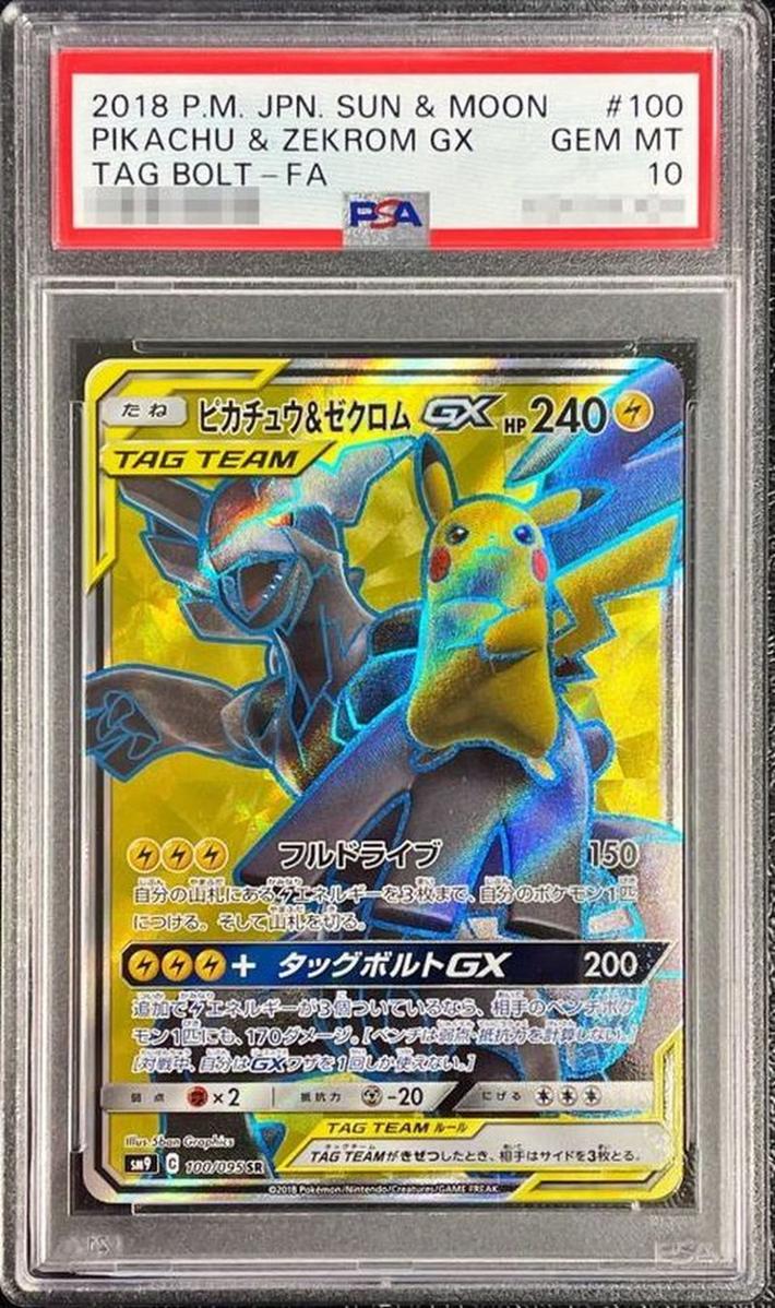 Pikachu & Zekrom GX