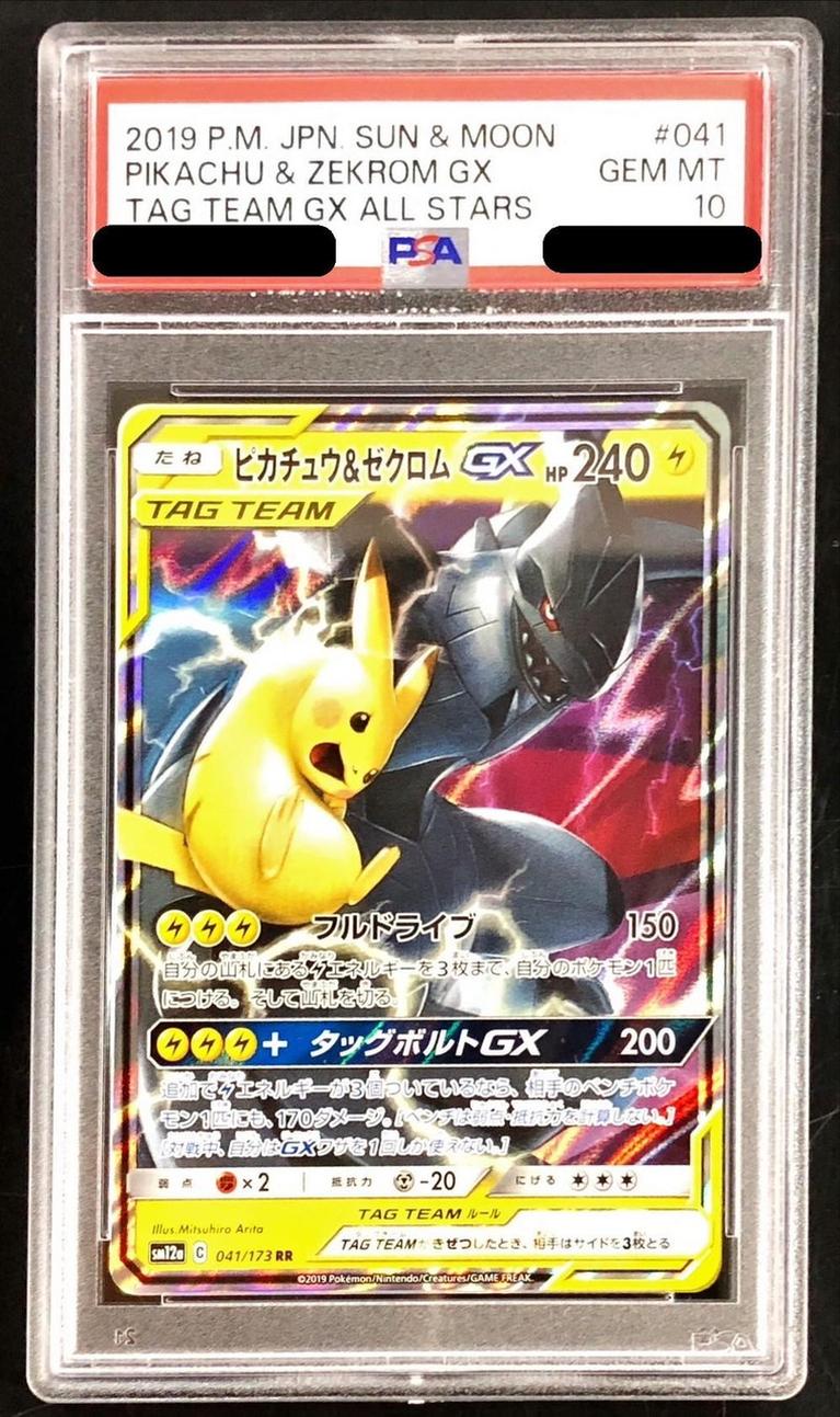 Pikachu & Zekrom GX