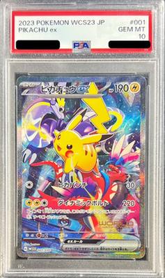 Pikachu ex (SR)