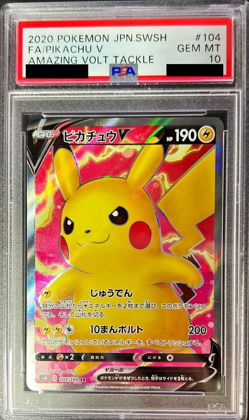 〔PSA10鑑定済〕ピカチュウV