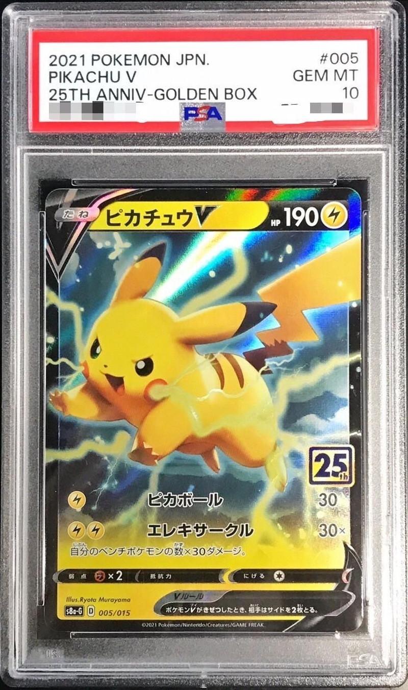 Pikachu V