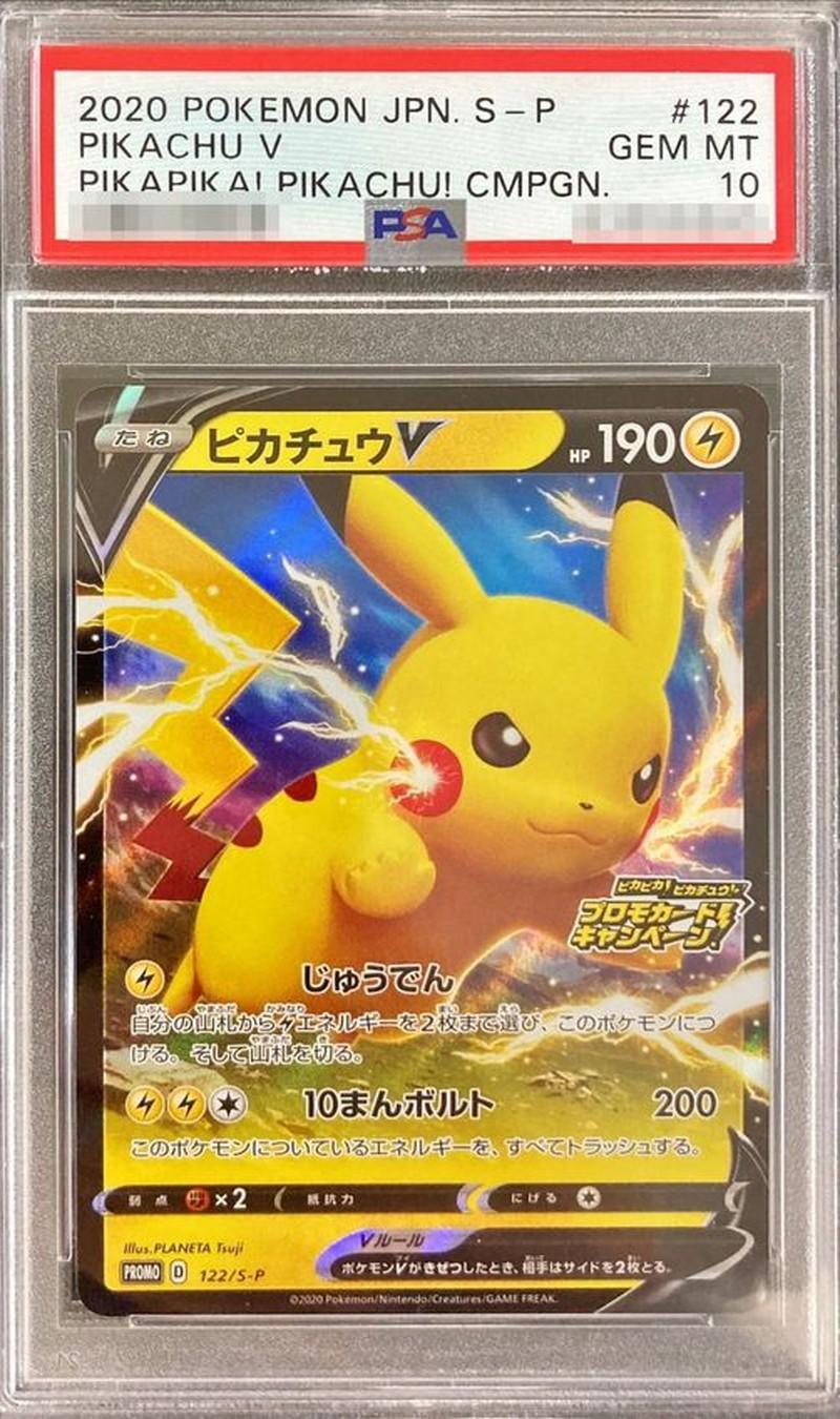 Pikachu V (RR仕様)