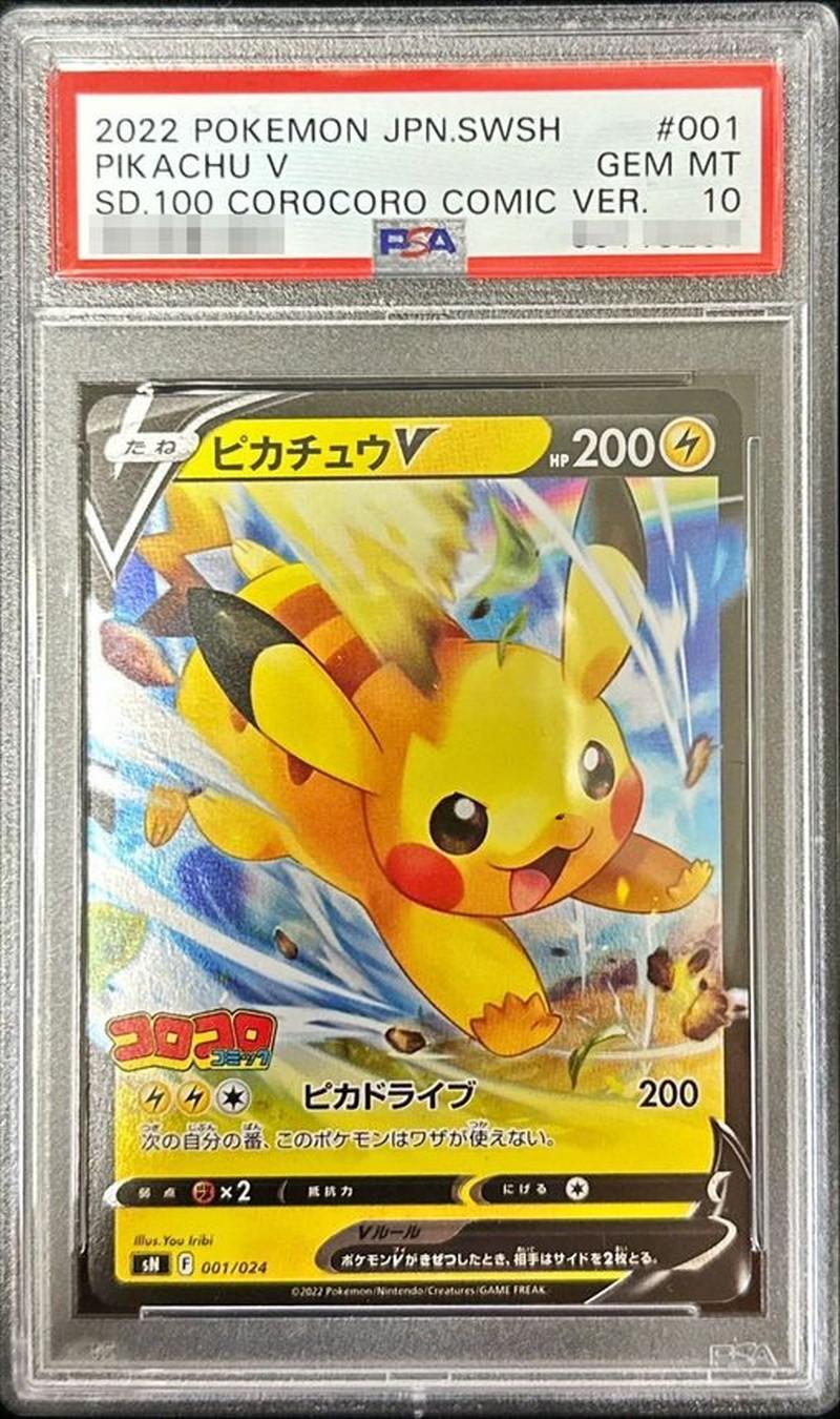 Pikachu V (Corocoro Comic)