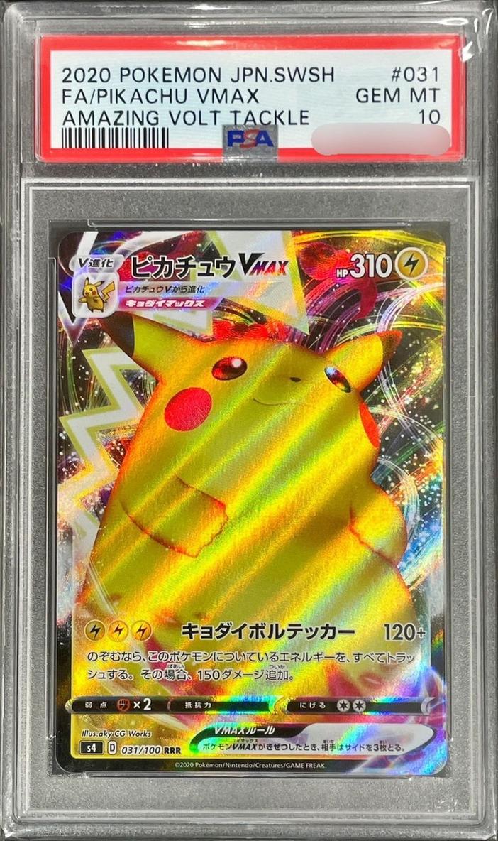 Pikachu VMAX