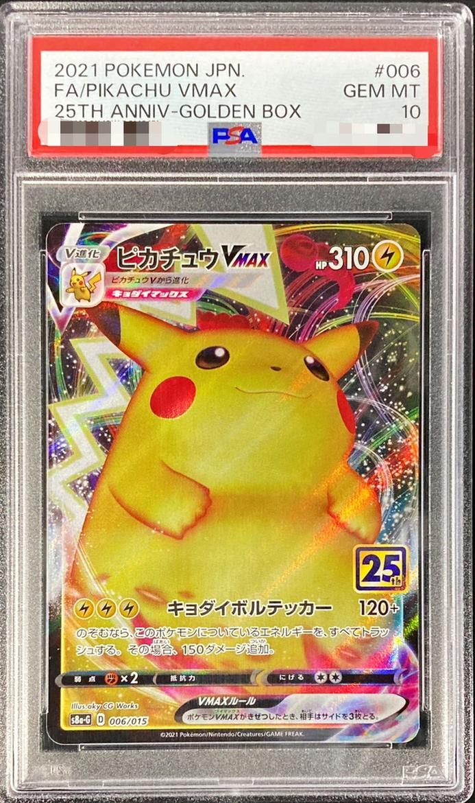 Pikachu VMAX