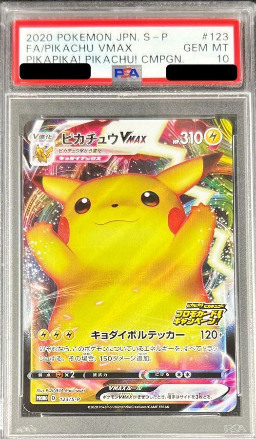 Pikachu VMAX (RRR仕様)