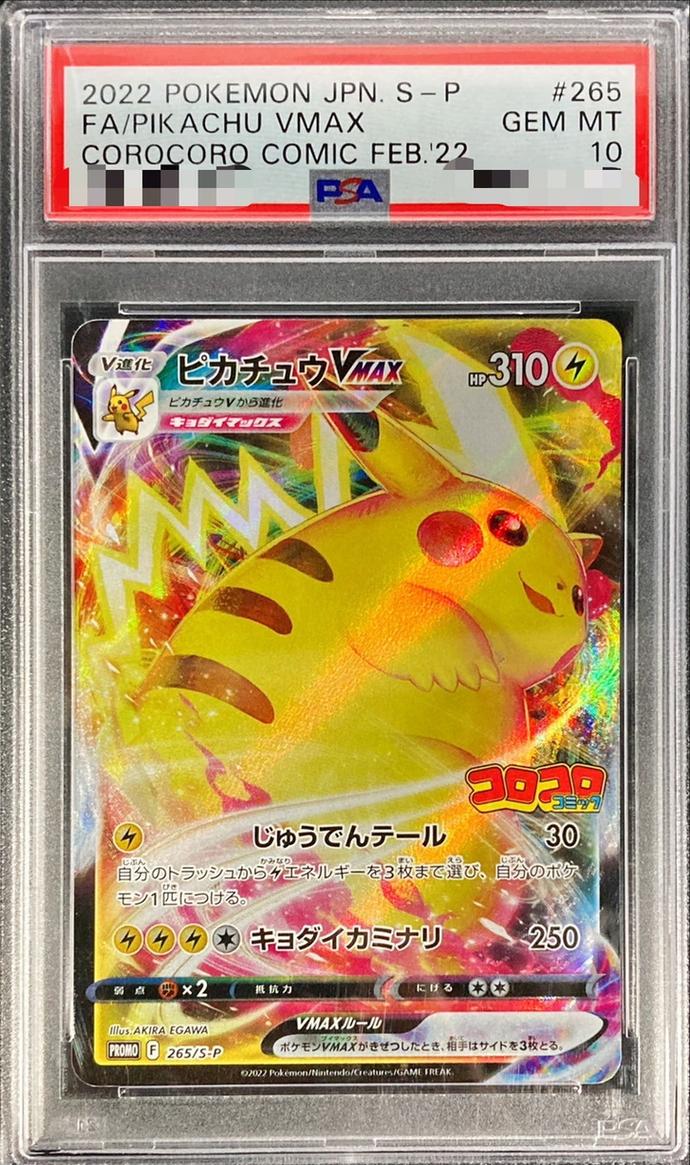Pikachu VMAX : PROMO P