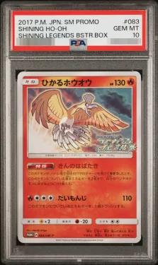 〔PSA10鑑定済〕ひかるホウオウ